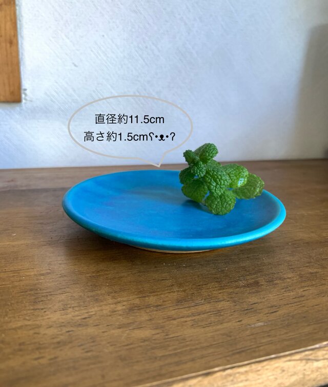 まめ皿 ターコイズブルー | iichi 日々の暮らしを心地よくする