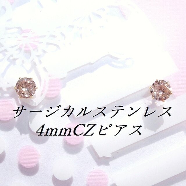 送料無料：ゴールドカラーステンレスシャンパンCZピアス(4mm)