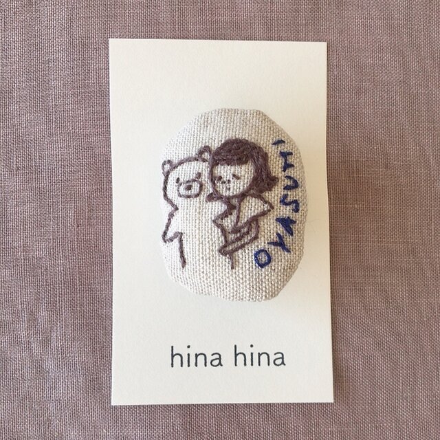 おさんぽブローチ　おやすみ