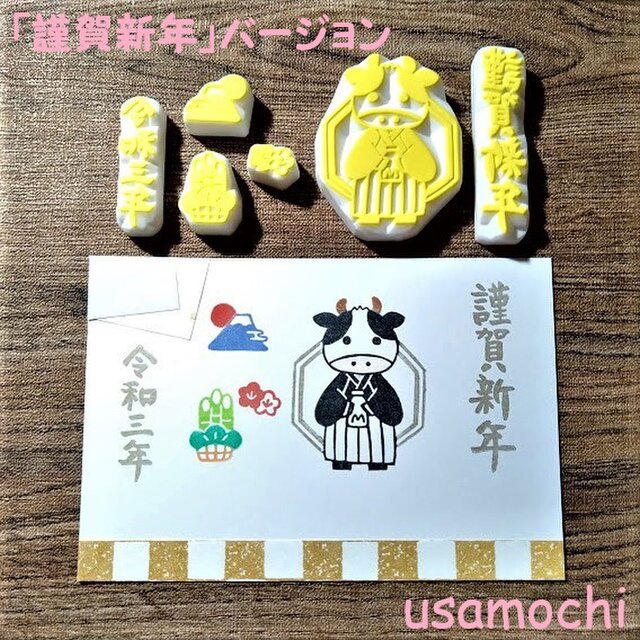 年賀状はんこセット【丑年男の子＆謹賀新年】