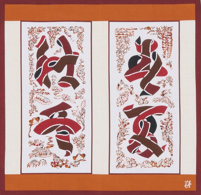 風呂敷 ふろしき ハンカチーフ 芹沢銈介 布文字春夏秋冬文 オレンジ 綿100% 42cm×42cmの画像1枚目