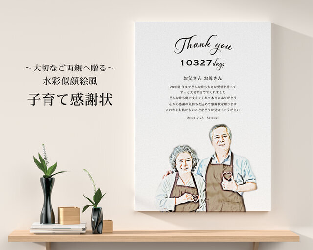 【専用出品】子育て感謝状の画像1枚目