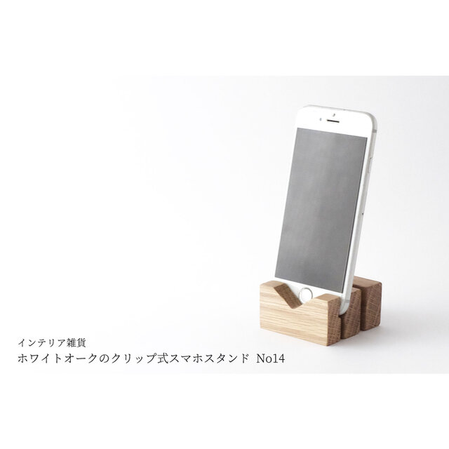 ホワイトオークのクリップ式スマホスタンド No14の画像1枚目