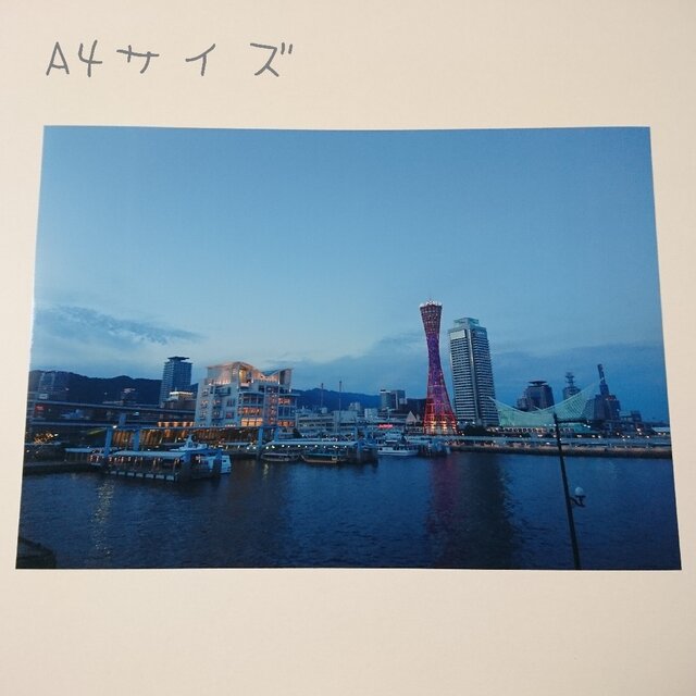 みなと神戸に咲く華「夕夜景」 A3サイズ光沢写真横 写真のみ 港町神戸 送料無料