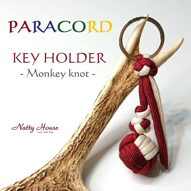 モンキーノット キーホルダー キーチャーム PARACORD パラコード パラシュート アウトドア ロープ 防災 手編み