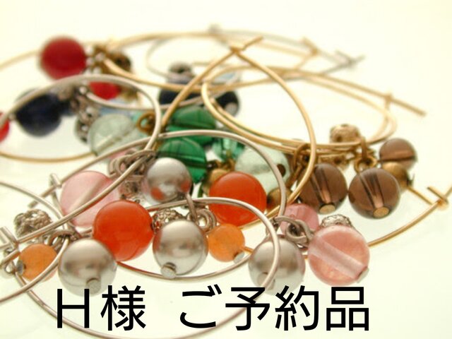 H様 ご予約品の画像1枚目