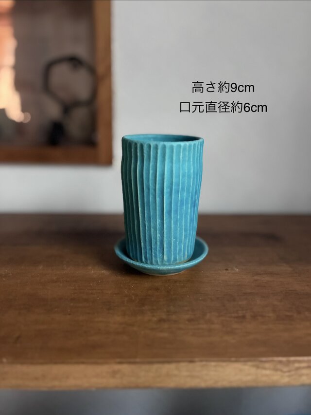 しのぎ植木鉢 ターコイズブルー 受け皿付き | iichi 日々の暮らしを