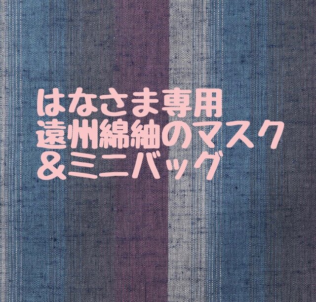 はなさま専用の画像1枚目
