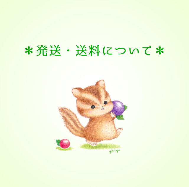✿発送・送料について✿ | iichi 日々の暮らしを心地よくする