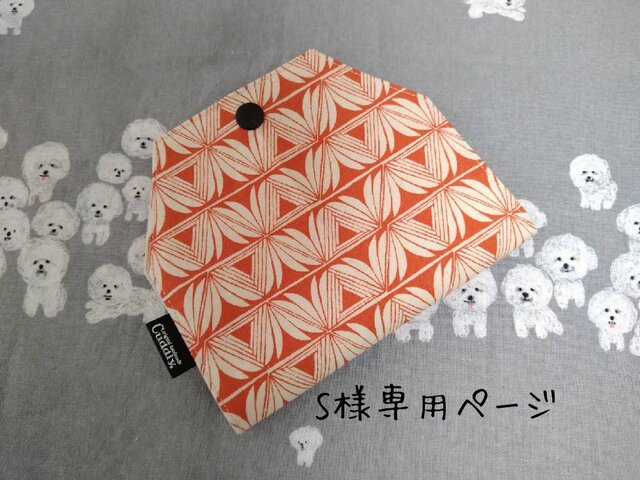 受注製作✨S様専用ページの画像1枚目