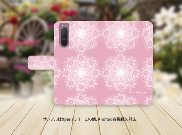 Android専用 手帳型スマホケース(カメラ穴あり/はめ込み/スタンド機能なしタイプ)【さくら万華鏡】名入れ可の画像1枚目