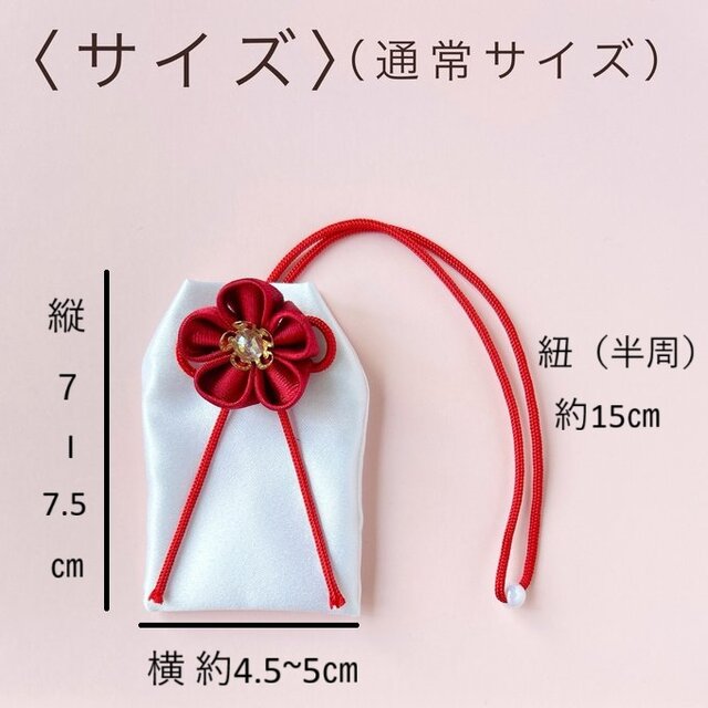 金紅〈サイズオーダー可〉｜金襴のお守り袋（手縫い・つまみ細工／元