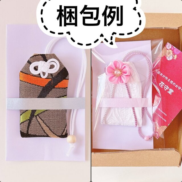 金紅｜金襴のお守り袋（手縫い・つまみ細工／元巫女が仕立てる