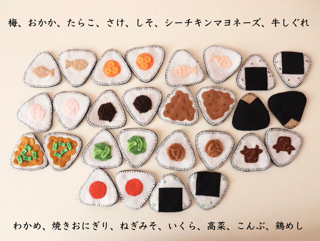 フェルトの絵合わせおにぎり】神経衰弱 知育 お家時間 おままごと 