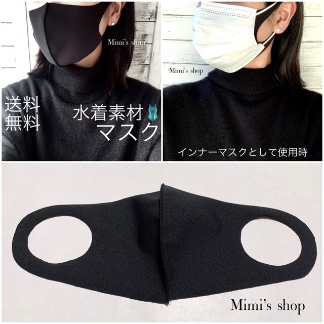 ☆送料無料☆水着用素材 立体マスク 黒 ブラック 男女兼用 速乾 涼しい 無地 蒸れない 肌荒れしない オールシーズンの画像1枚目