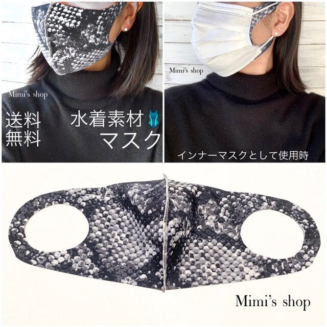 ☆送料無料☆水着用素材 立体マスク プリント おしゃれ かわいい パイソン柄 黒 ブラック 白 ホワイト 男女兼用の画像1枚目
