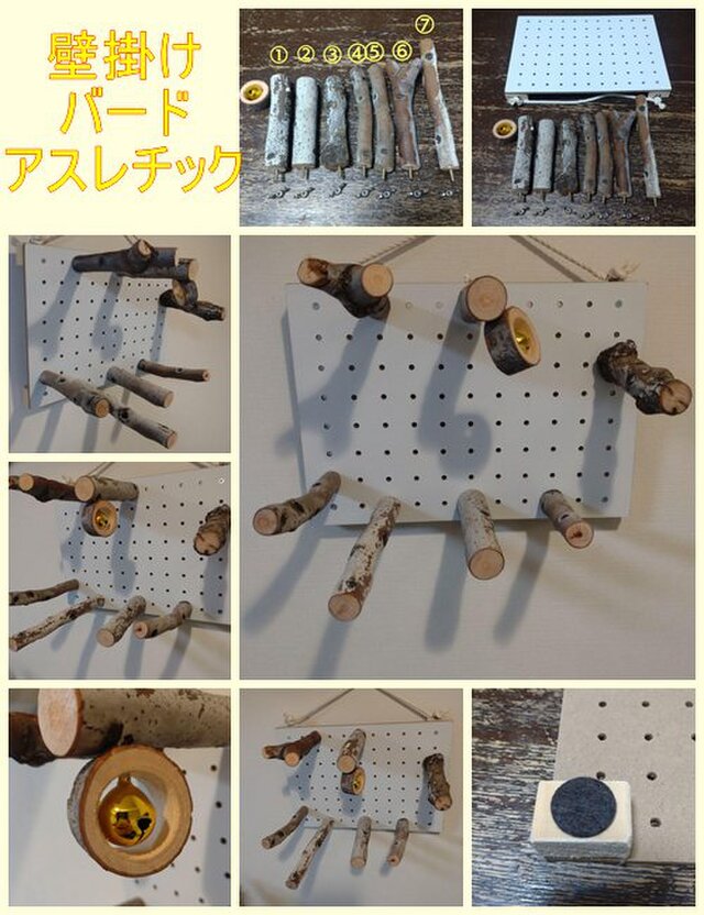 壁掛けバードアスレチック(TOY-14-003) | iichi 日々の暮らしを