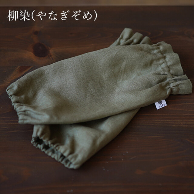 中厚 リネン アームカバー ガーデニング 天然素材 柳染(やなぎぞめ)/z002k-ygz2の画像1枚目
