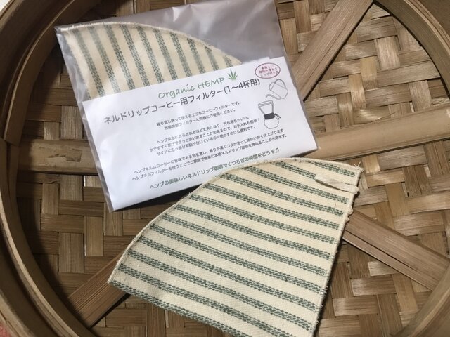 オーガニックヘンプ ネルコーヒーフィルター(1〜4杯用) 円錐形 ネル