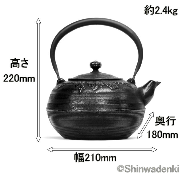 お取り寄せ】南部鉄器 鉄瓶 葡萄2L 内面漆焼付・酸化被膜仕上