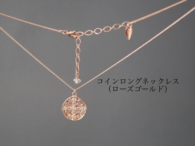 ✩NEW！✩コインロングネックレス（ローズゴールド） | iichi 日々の