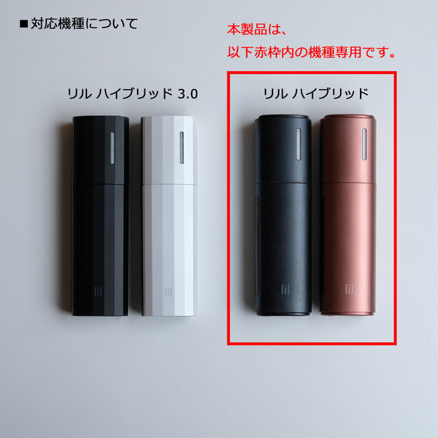 韓国限定リルハイブリット lilHYBRID 3.0ケース 栃木レザー