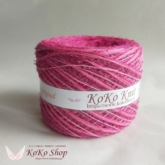 §koko§ ローズの香る午後のひと時　1玉130ｍ　76ｇ　ウール　ループ　ラメ　フェザー　変わり糸　引き揃え糸　