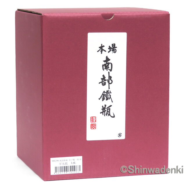南部鉄器 鉄瓶 岩戸賢一郎作 平丸小桜1.2L 内面漆焼付・酸化被膜仕上
