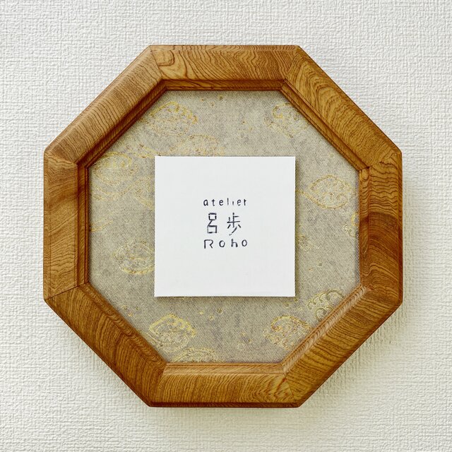 [受注制作]屋久杉八角形額縁　表具裂地マット付き ボックス型
