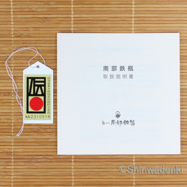南部鉄器 鉄瓶 岩戸賢一郎作 平丸小肌1.2L 内面漆焼付・酸化被膜仕上