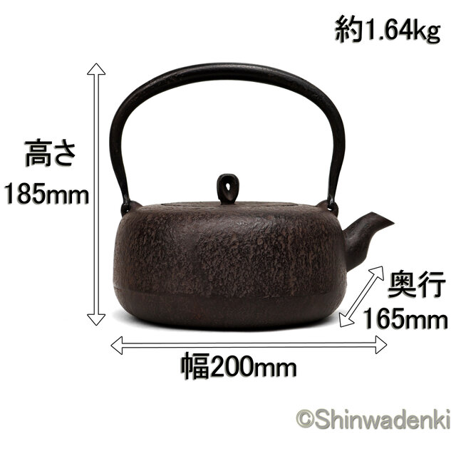 南部鉄器 鉄瓶 岩戸賢一郎作 平丸小肌 1.2L 内面漆焼付・酸化被膜仕上