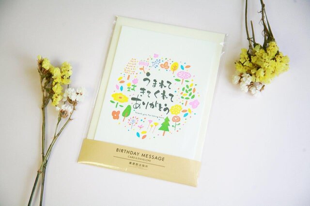 バースデーメッセージ CARD&ENVELOPE / 出産祝い・月齢フォト・ベビーフォトにの画像1枚目
