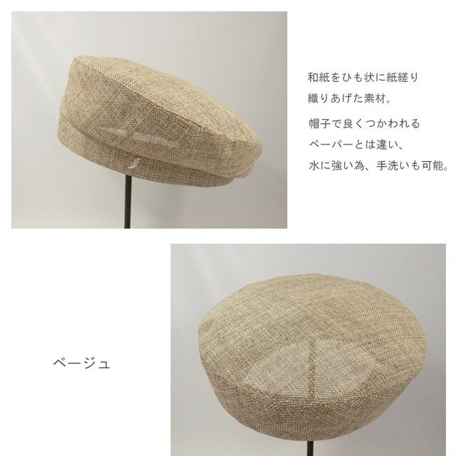 夏素材 和紙織のベレー帽～Japan Paper Beret～ | iichi 日々の暮らし