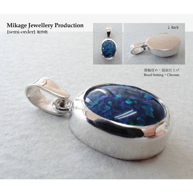 持ち込み石専用・セミオーダー】シルバー925ペンダント（SV925 Semi