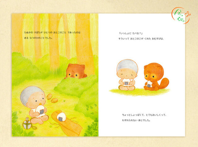 絵本 たぬきのけぽた Iichi ハンドメイド クラフト作品 手仕事品の通販