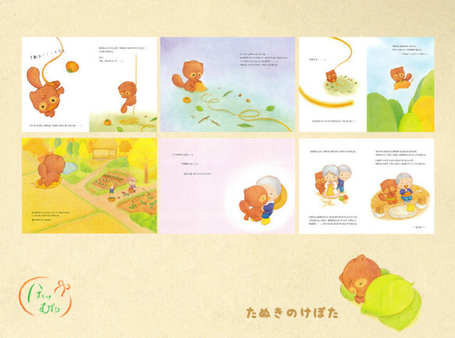 絵本 たぬきのけぽた Iichi ハンドメイド クラフト作品 手仕事品の通販