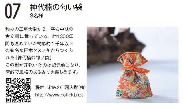 神代楠の『匂い袋』2千年の芳醇な香り!(3個入り)の画像1枚目