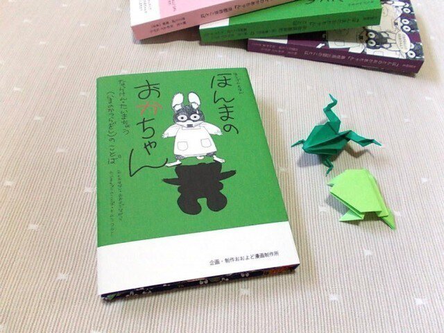方言絵本『ほんまのおかちゃん・奈良県當麻町のことば』の画像1枚目