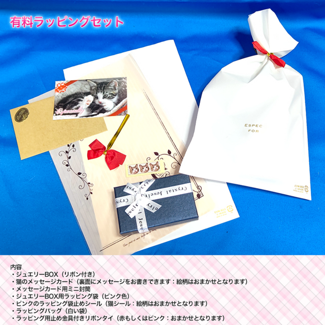 「展示」有料ラッピングセット（内容物のご案内）