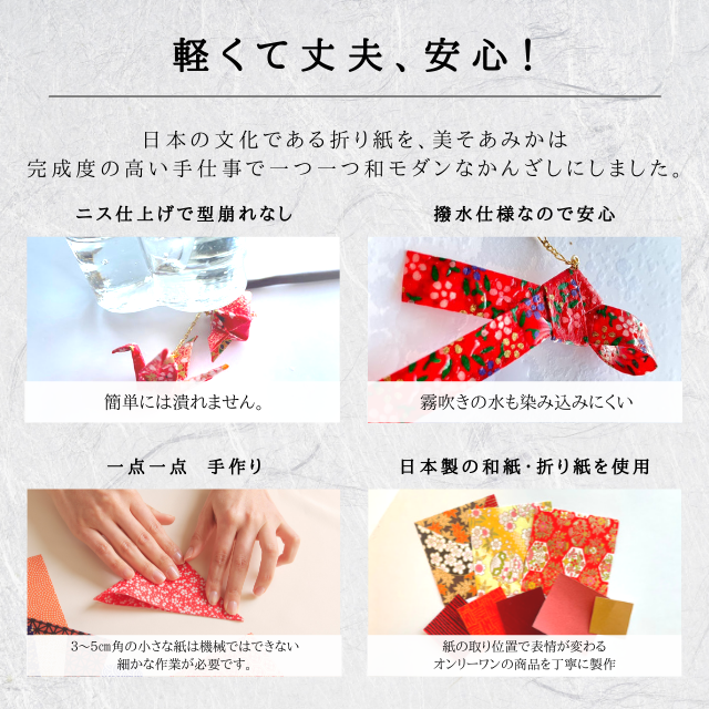 送料無料】かんざし 揺れる 普段使い ハンドメイド 日本伝統 折り紙 撥
