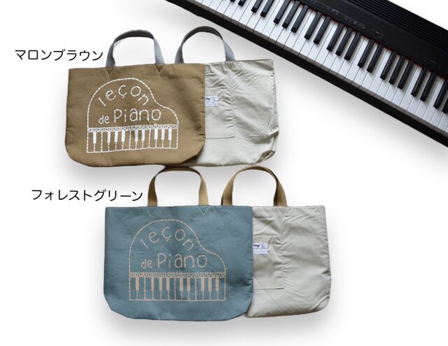 選べるカラー「Piano de leçon」おけいこバッグ ピアノレッスン