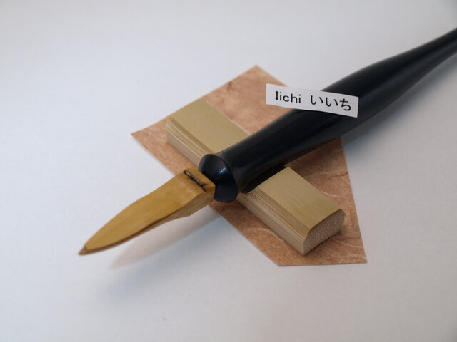 琴一ペン （竹ペン、ペン軸は黒檀） | iichi 日々の暮らしを心地よく