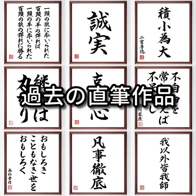 名言「元気が一番、元気があれば何でもできる」額付き書道色紙／受注後