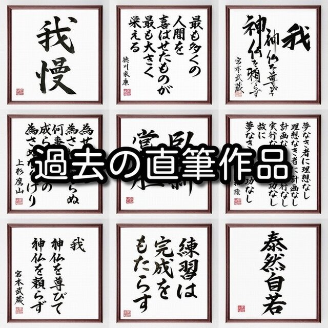 武田信玄の四字熟語『風林火山』額付き書道色紙／受注後直筆／Z0081