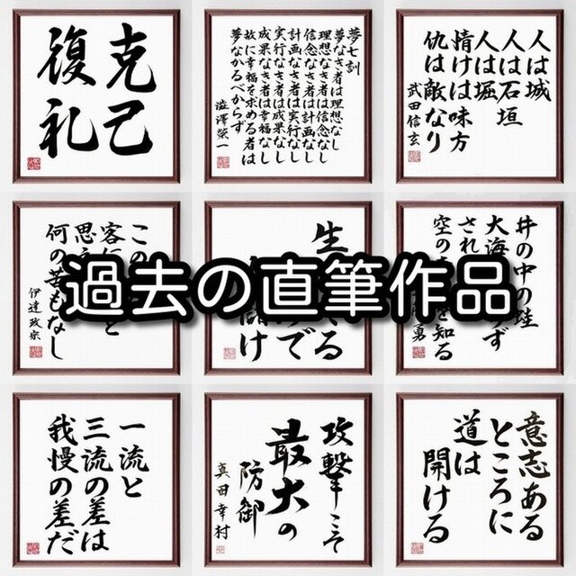 宮沢賢治の名言『雨ニモマケズ風ニモマケズ』額付き書道色紙／受注後