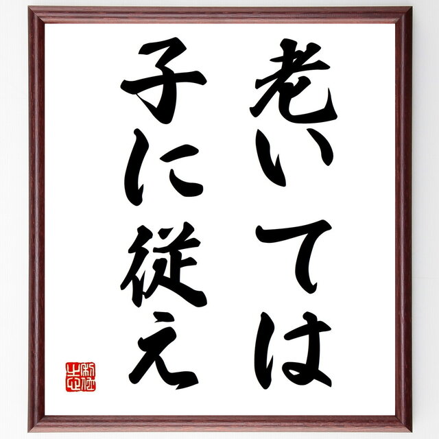 名言「早起きは三文の徳」手書き書道色紙額／受注後の毛筆直筆（Z3075）