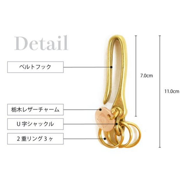 真鍮と栃木レザーで仕上げたフック型のキーホルダー U字シャックル付き