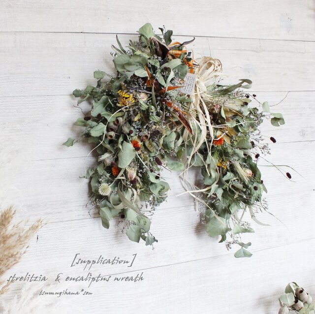 葡萄の実と白あじさいの馬蹄リース⚪︎ドライフラワーリース supplication]wreath ストレリチアを使った馬蹄リース ホース
