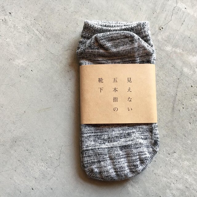 見えない五本指の靴下　ANKLE　GREY