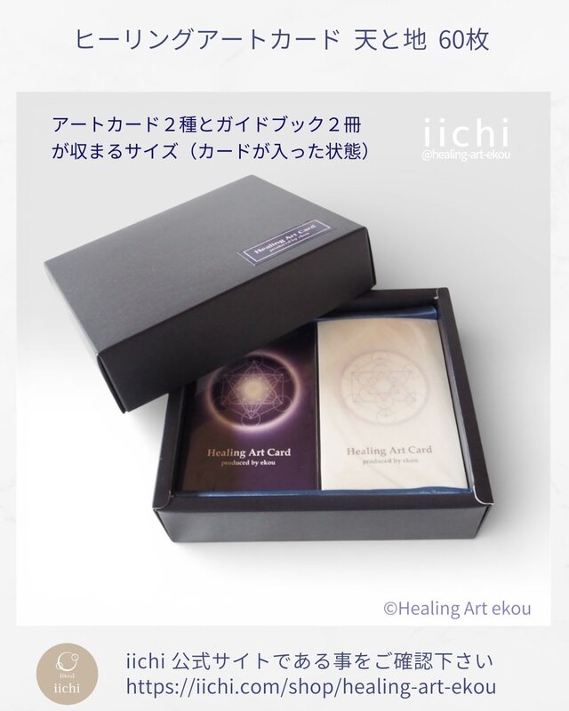 ヒーリングアートカード【天と地】ダブルBOX 名刺サイズ 初心者にも